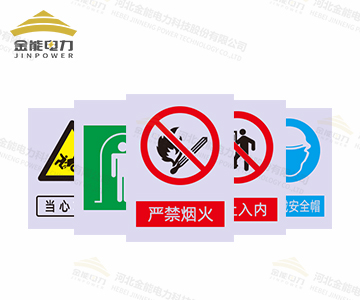 支持定制，禁止合閘/有人工作/禁止通行安全警示牌
